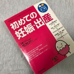 たまひよ　初めての妊娠・出産