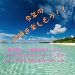 ☀️最高の季節！アナタの沖縄旅行を全力でサポートします！！☺️シ...