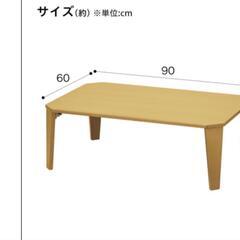 ニトリ　折畳テーブル