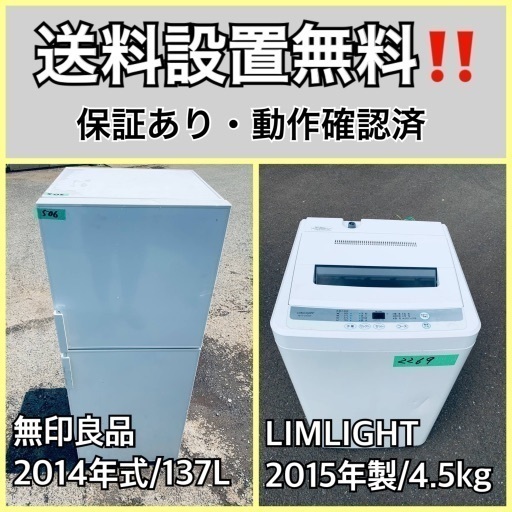 送料設置無料❗️業界最安値✨家電2点セット 洗濯機・冷蔵庫252