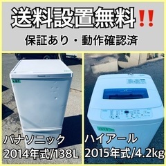 送料設置無料❗️業界最安値✨家電2点セット 洗濯機・冷蔵庫253