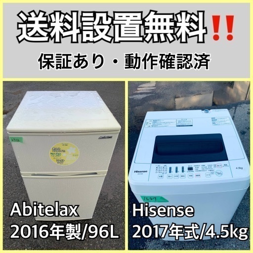 送料設置無料❗️業界最安値✨家電2点セット 洗濯機・冷蔵庫255