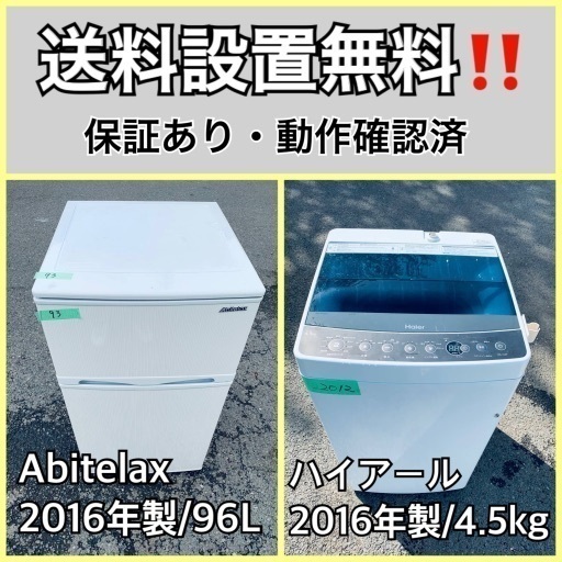 送料設置無料❗️業界最安値✨家電2点セット 洗濯機・冷蔵庫256