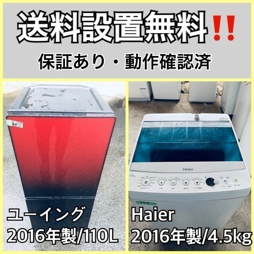 送料設置無料❗️業界最安値✨家電2点セット 洗濯機・冷蔵庫257