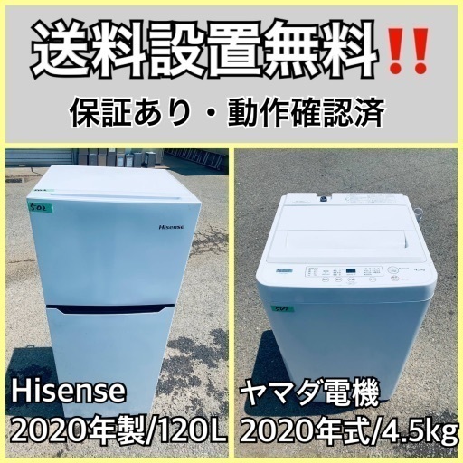 超高年式✨送料設置無料❗️家電2点セット 洗濯機・冷蔵庫 258