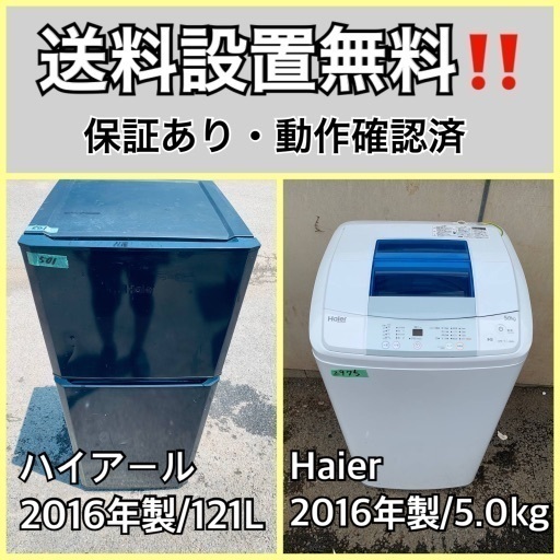 送料設置無料❗️業界最安値✨家電2点セット 洗濯機・冷蔵庫259