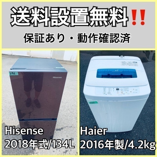 超高年式✨送料設置無料❗️家電2点セット 洗濯機・冷蔵庫 2510