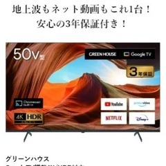 4K内蔵 50v 液晶テレビ