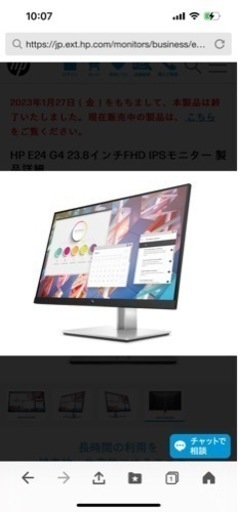HPモニター
