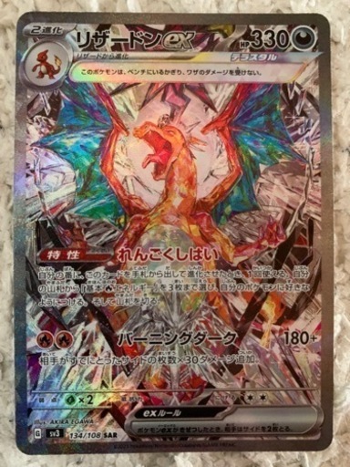 リザードン　SAR     ポケモンカード