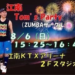 🌷愛知江南🌷2023/8/6(日)TOMのズンバ開催🎊