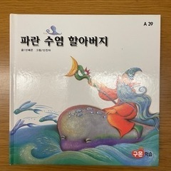 絵本2冊　韓国語