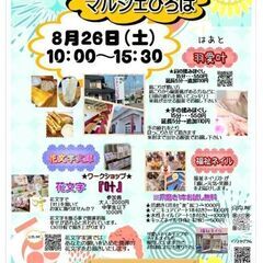 8月26日 一宮市 カフェマルシェ開催