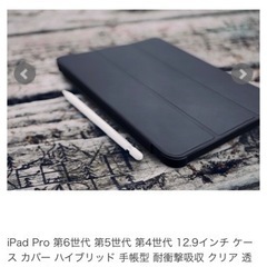 iPad Pro12.9インチ用カバー