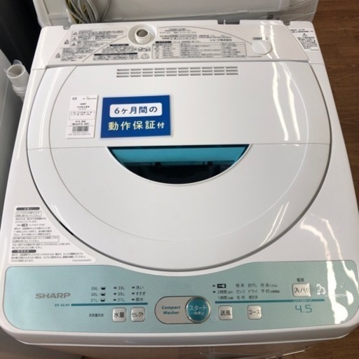 安心の6ヶ月保証付き【SHARP】4.5kg全自動洗濯機お売りします！