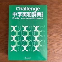 中学辞書0円