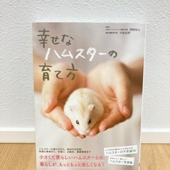 ハムスター 飼育本 2冊 セット販売