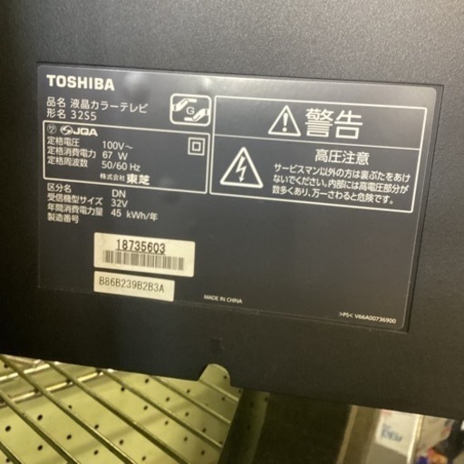 万代店　32インチ　2013年製　TOSHIBA 液晶テレビ