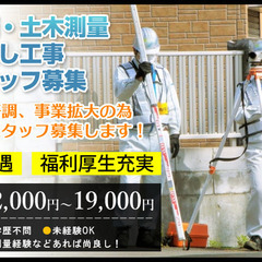 【千葉・東京・埼玉・神奈川から応募OK！】株式会社カガミ測技　日...