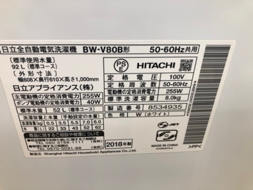 大幅値下げしました★K113★HITACHI製★2018年製8.0㌔洗濯機★6ヵ月間保証付き★近隣配送・設置可能