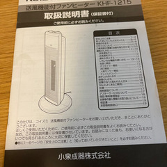 ‼️手渡し限定‼️ Koizumi 冷暖　送風機能付ファンヒーター　KHF-1215
