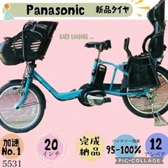 ❷ 5531子供乗せ電動アシスト自転車パナソニック3人乗り対応2...