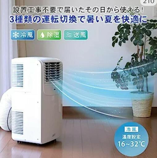 工事不要！ポータブルエアコン【2021製】暑い夏にどうぞ！