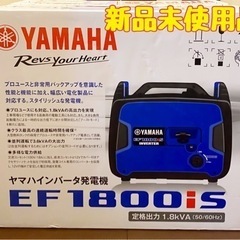 【新品】 YAMAHA 発電機 インバーター EF1800iS