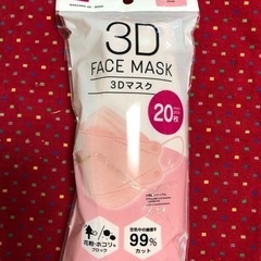 マスク　3Dマスク　新品未開封