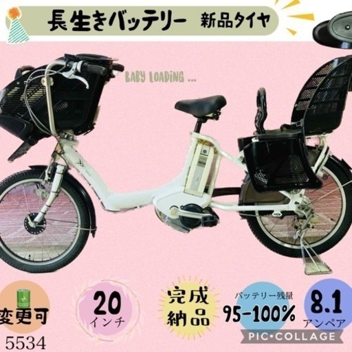 ❷ 5534子供乗せ電動アシスト自転車ブリヂストン3人乗り対応20インチ