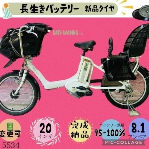 ❸ 5534子供乗せ電動アシスト自転車ブリヂストン3人乗り対応20インチ