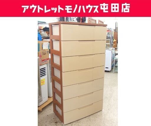 7段 プラチェスト 幅73cm ウッドトップ アイリスオーヤマ ベージュ×ブラウン 衣装ケース 衣類収納 収納 タンス☆ 札幌市 北区 屯田