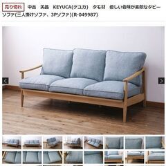 KEYUCA  3人掛けソファ　タモ材　美品