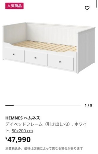 IKEA イケア　ヘムネス　デイベッドフレーム　ホワイト