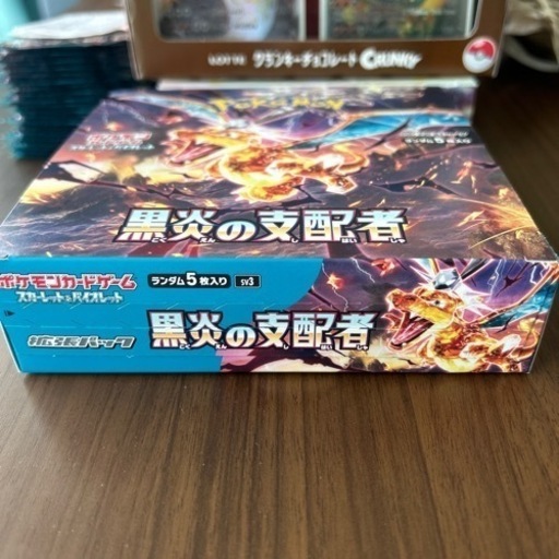 ポケモンカード　黒炎の支配者　ボックス　ペリペリ付き！