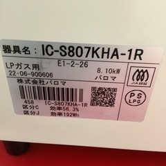 Paroma パロマ　ガステーブル　ガスコンロ　IC-S807KHA 2022年製