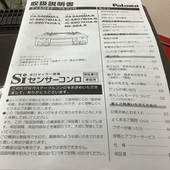 Paroma パロマ　ガステーブル　ガスコンロ　IC-S807KHA 2022年製