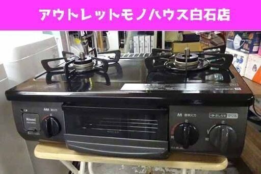 都市ガス用 ガステーブル リンナイ 幅56cm RT34NJH 2020年製 12A・13A Rinnai ガスコンロ 札幌市 白石区 東札幌