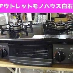 都市ガス用 ガステーブル リンナイ 幅56cm RT34NJH ...