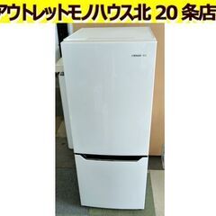 ハイセンス 150L 2ドア冷蔵庫 2017年製 ホワイト HR-D15A 白