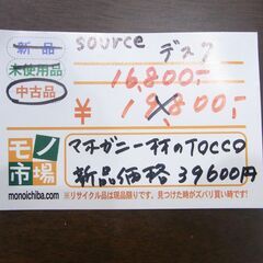 デスク source 【モノ市場東海店】141