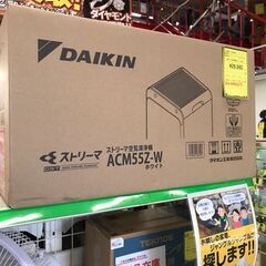 値下げしました！￥26，980-→￥24，980-　ダイキン　空気清浄機　ストリーマー　ダイキン　ACM55Z　貝塚市　二色浜　新品　未開封