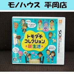 3DSソフト トモダチコレクション新生活 任天堂 Mii 札幌市...