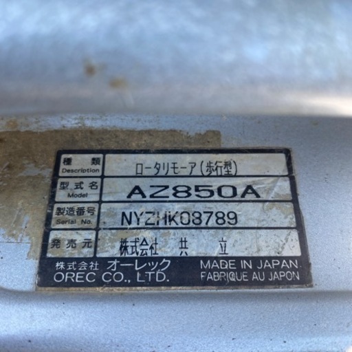 作動確認済み︎共立 オーレック スパイダーモア AZ850A 群馬県の