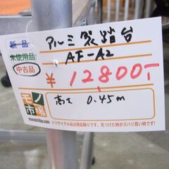 踏み台 踏台 トラスコ アルミ製 AF-A2 【モノ市場東海店】141