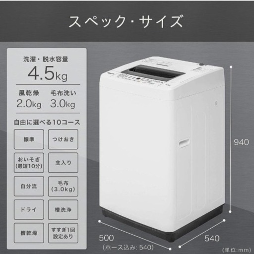 全自動電気洗濯機 4.5kg