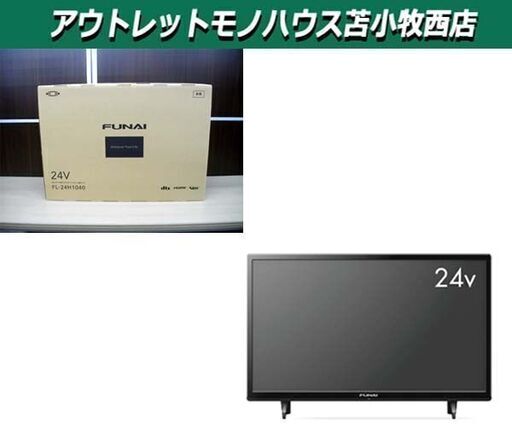 新品！液晶テレビ フナイ 24インチ FL-24H1040 24V型 地デジ・BS/110度CSデジタル×2チューナー 外付HDD対応 苫小牧西店