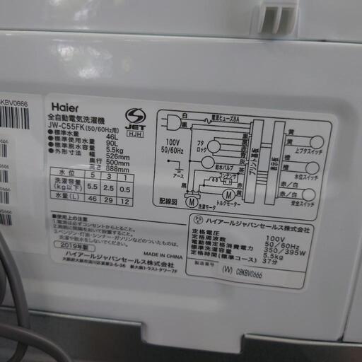 (S230729b-1) Haier ハイアール 全自動電気洗濯機 JW-C55FK  5.5kg 2019年製  ★ 名古屋市 瑞穂区 リサイクルショップ ♻ こぶつ屋