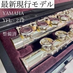 YAMAHA YFL - 212 初心者セット