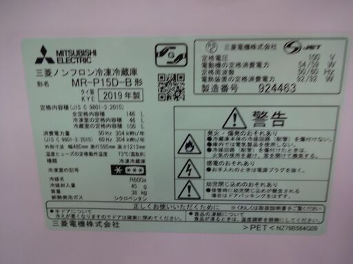 ID 142220　冷蔵庫2ドア　三菱　146L　２０１９年製　MR-P15D-B